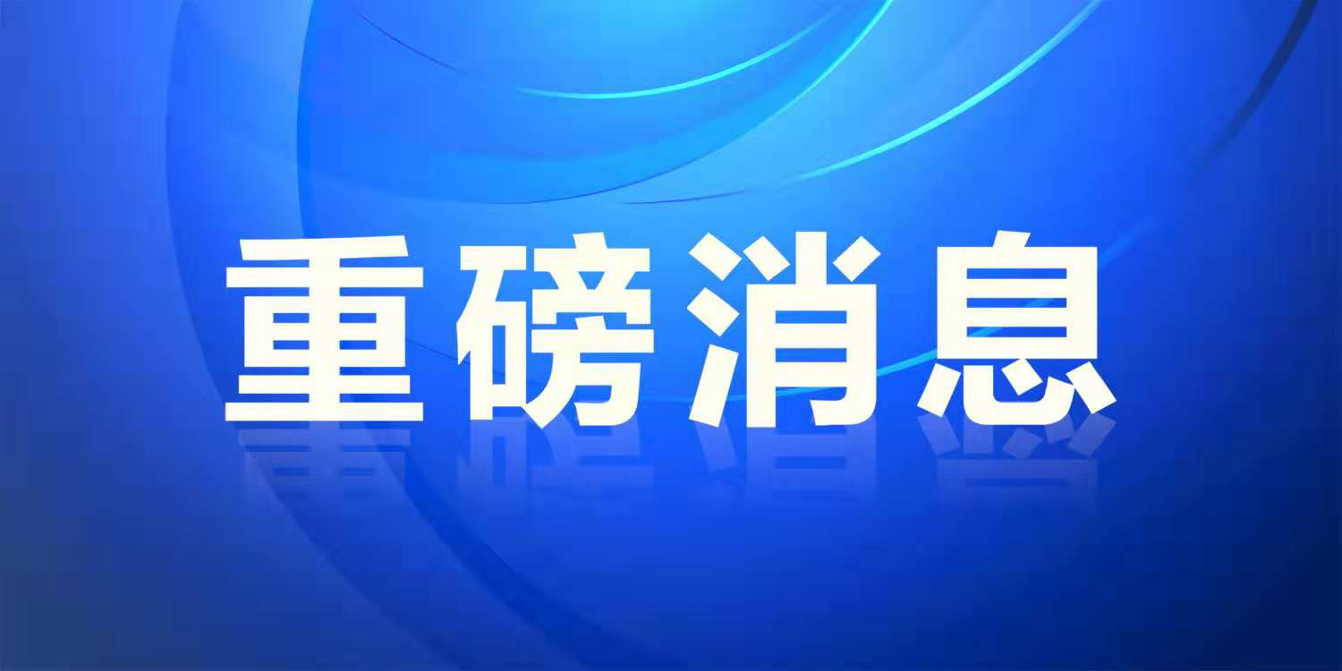 重磅文件发布！用4个“最严”确保“舌尖上的安全