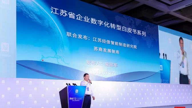 江苏发布两大白皮书，推动企业数字化转型