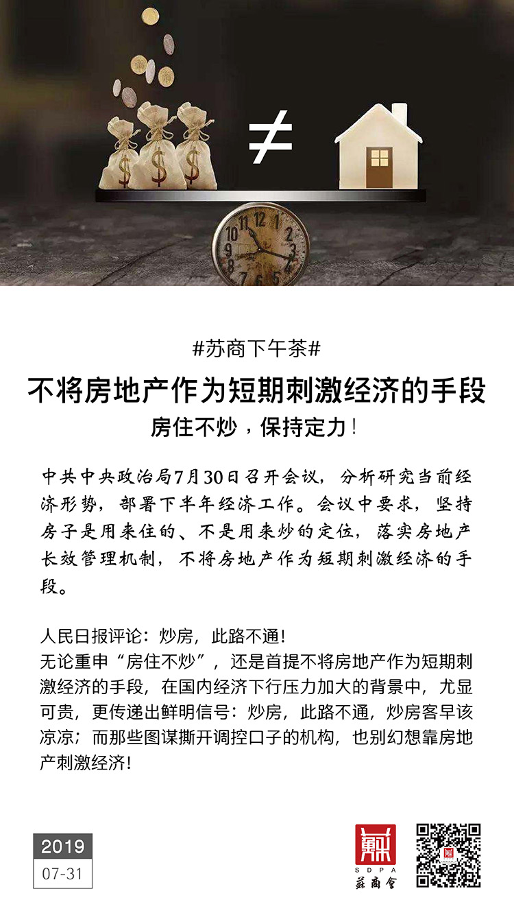 不将房地产作为短期刺激经济的手段