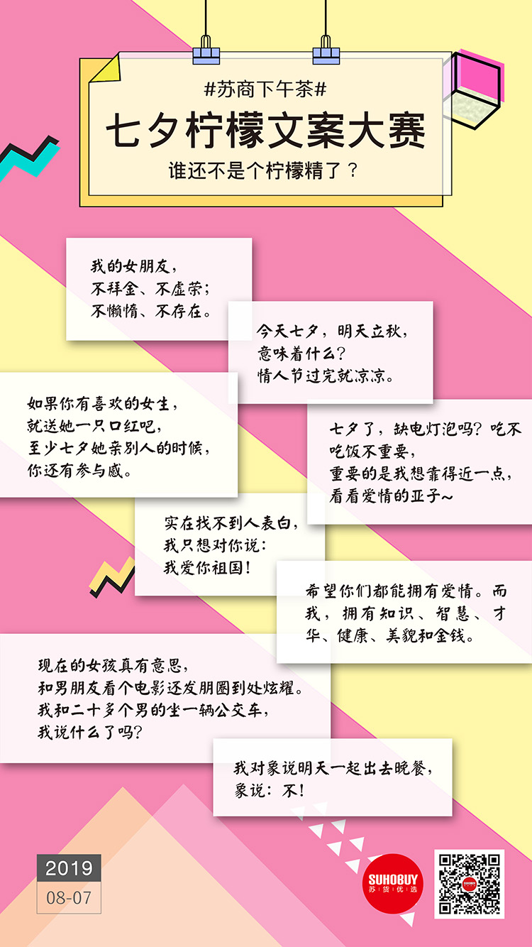 七夕柠檬文案大赛，谁还不是个柠檬精了？