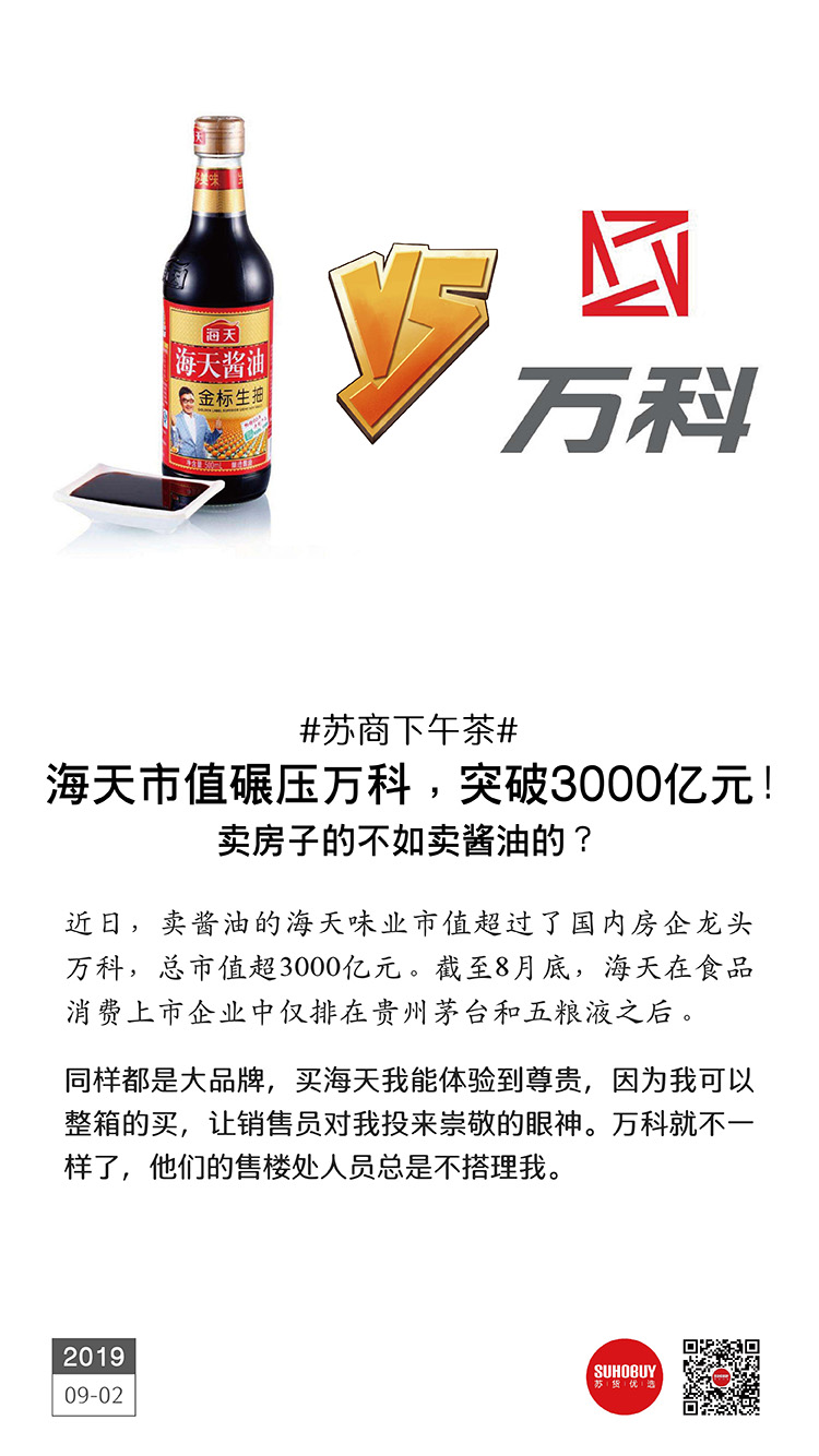 海天酱油