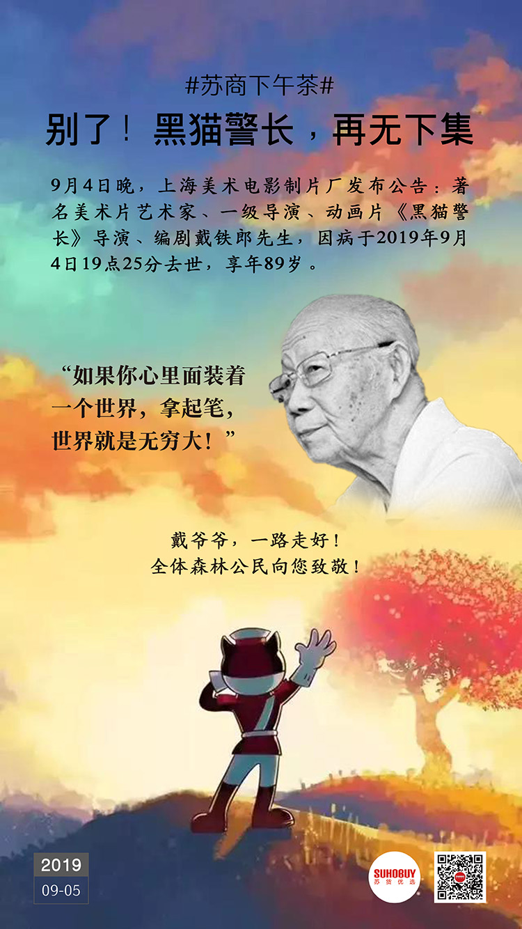 黑猫警长