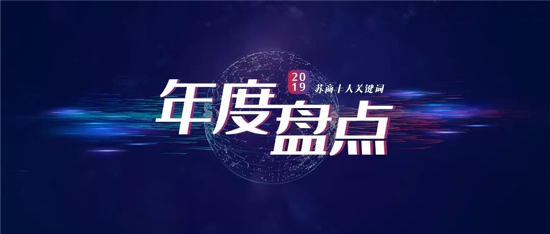 2019年度盘点