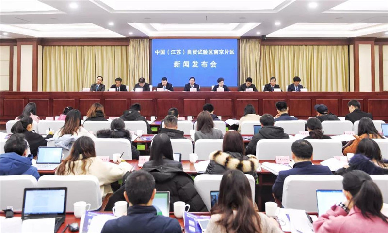 南京自贸区新闻发布会