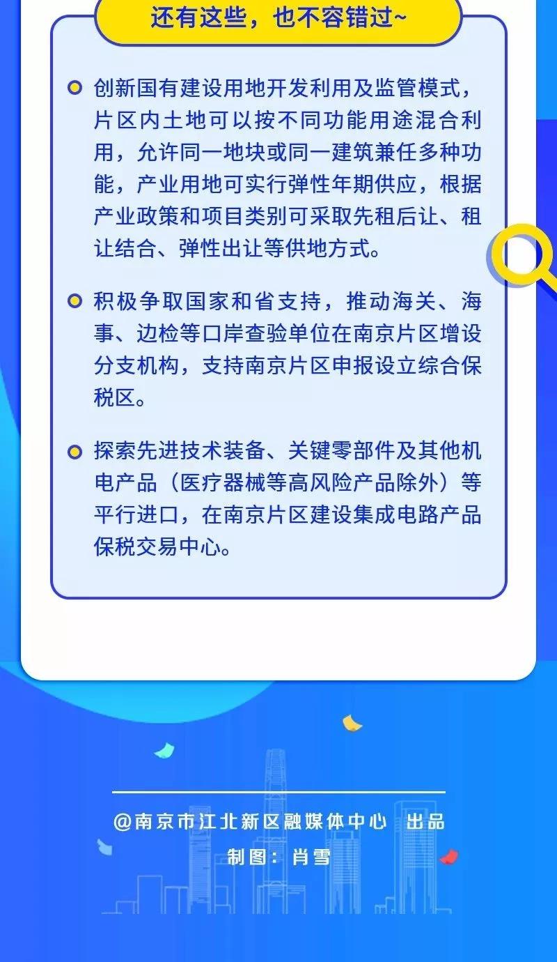 南京片区实施方案