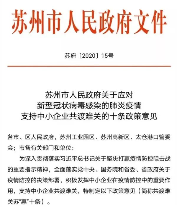 苏州政策