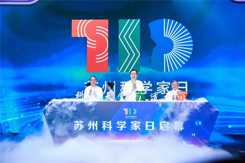 苏州科学家日