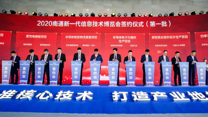 南通打造信息技术产业高地，24个重点项目签约；江阴与上海再度携手