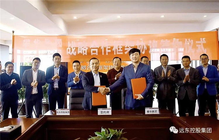 远东 攀华
