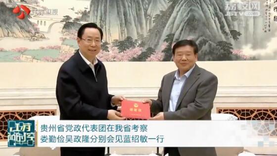 跨省履新后，蓝绍敏代表贵州致谢江苏；江苏国资与苏宁成立200亿基金