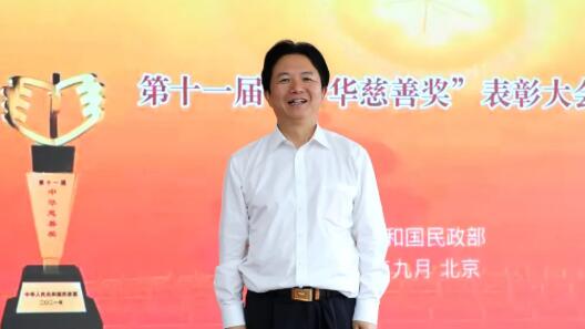 通鼎集团董事局主席沈小平再获我国慈善领域最高政府奖“中华慈善奖”