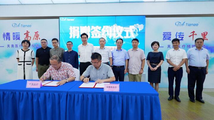 “情暖高原 爱传千里”——天奥医疗捐赠仪式成功举办