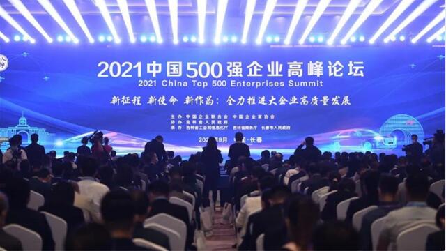 2021中国企业500强榜单出炉 江苏43家企业上榜