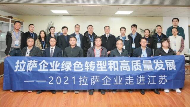 首站集结！“2021拉萨企业走进江苏”正式开班