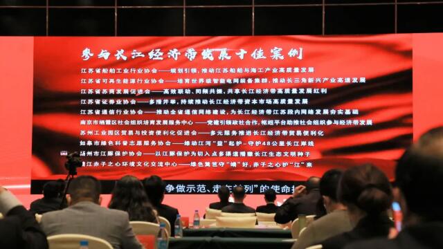 苏商会报送案例成功入选“江苏省社会组织参与长江经济带发展十佳案例”