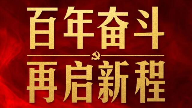 十九届六中全会审议通过重磅决议，释放哪些重要信息？