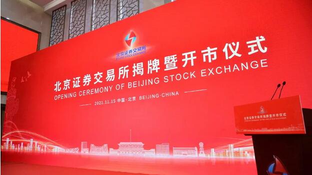 今天，北交所开市！江苏12家企业亮相