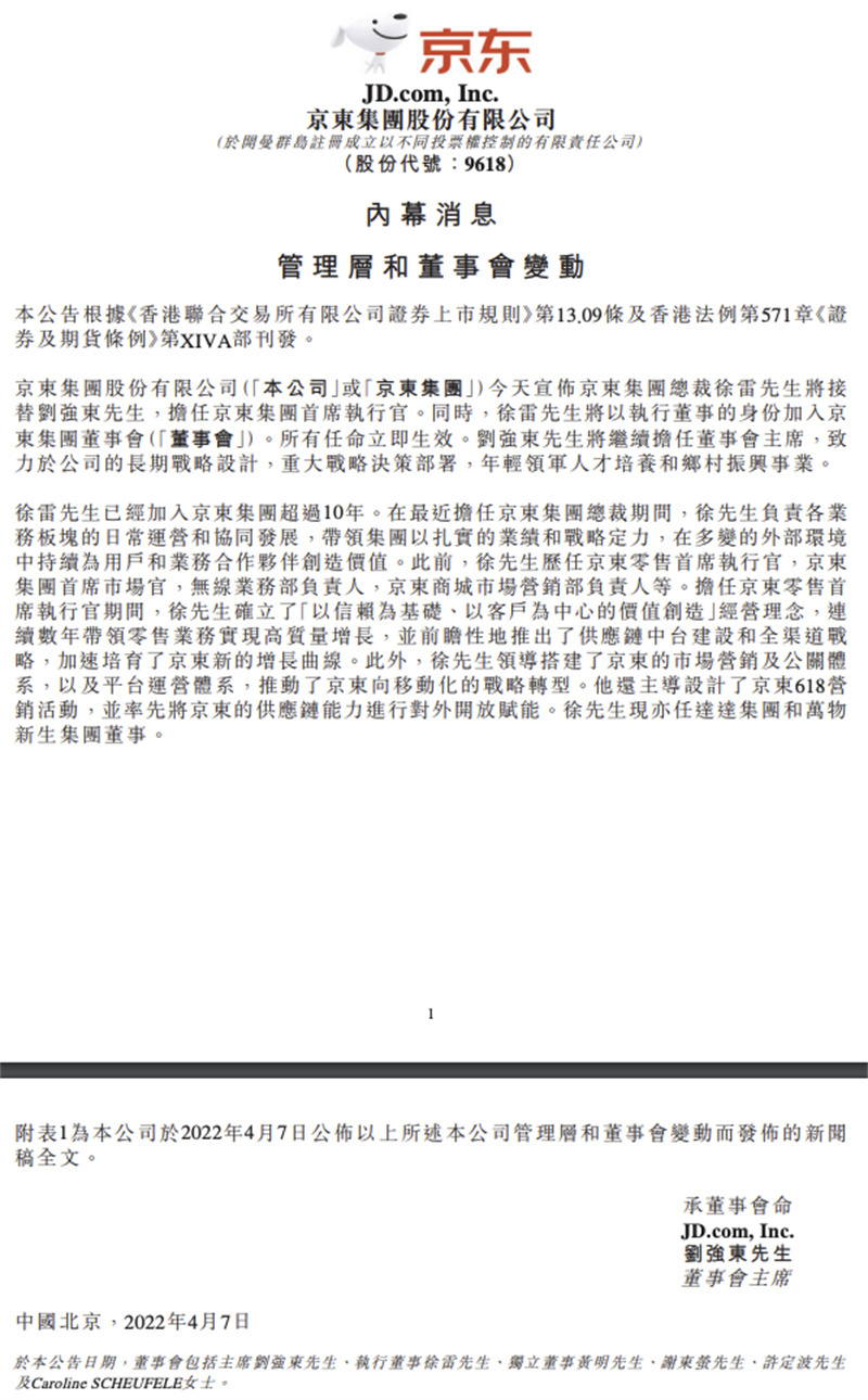 京东公告