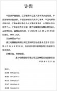 沉痛哀悼！我们的副会长王友林，一路走好！