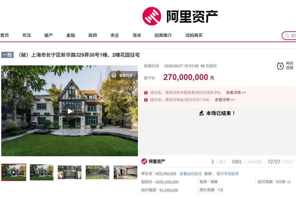  2.7亿买下上海百年老洋房 