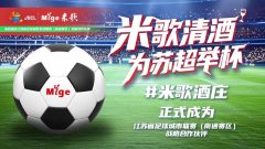 重金“押注”苏超，南通“50”后酒界大佬有何用意？