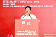 江海潮涌，智创未来！今天，200余位苏商齐聚南通，共谋实业发展新篇