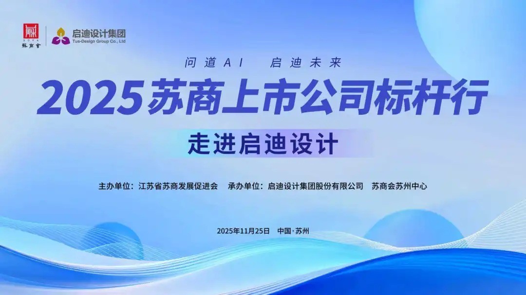  老板组团“取经”，抢跑 