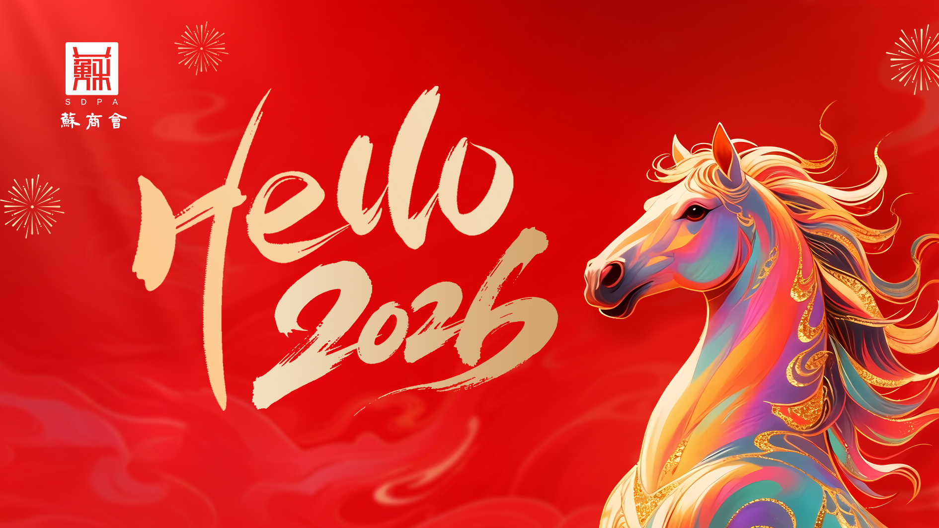  2026年新年献词：于时代深 