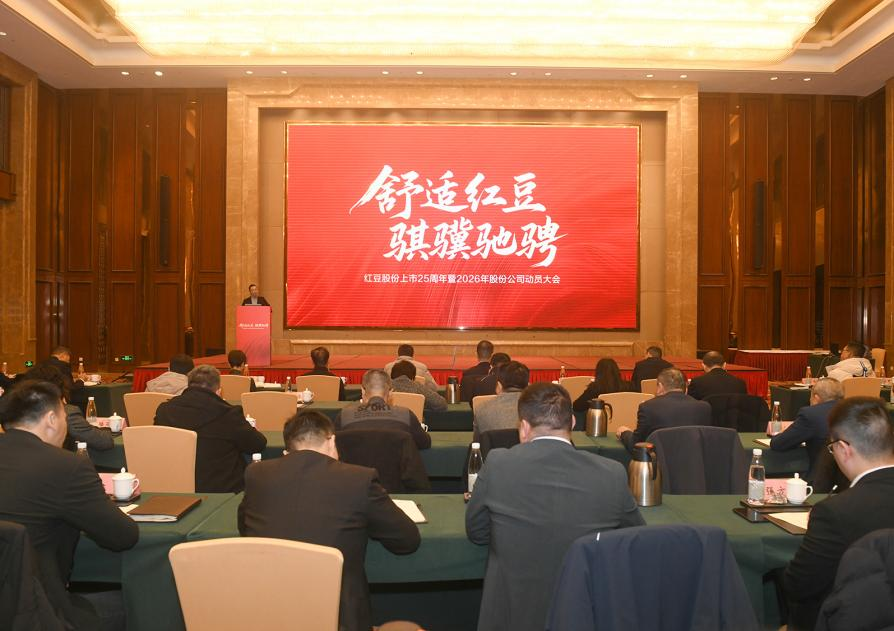  红豆股份上市25周年庆典圆 