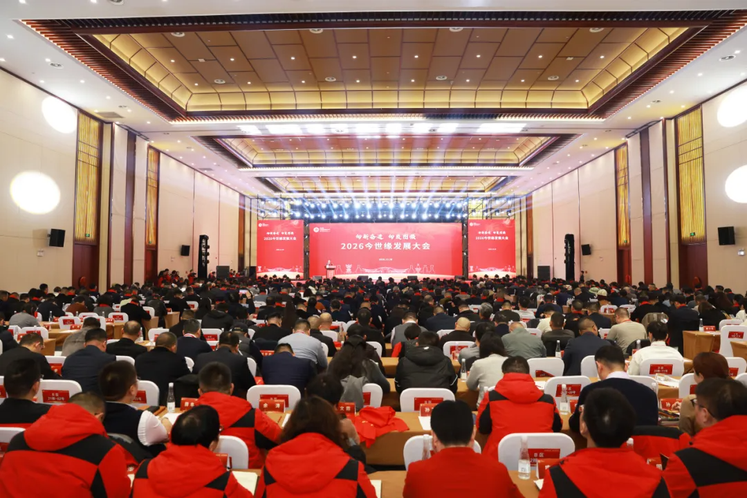  顾祥悦定调2026，今世缘“ 