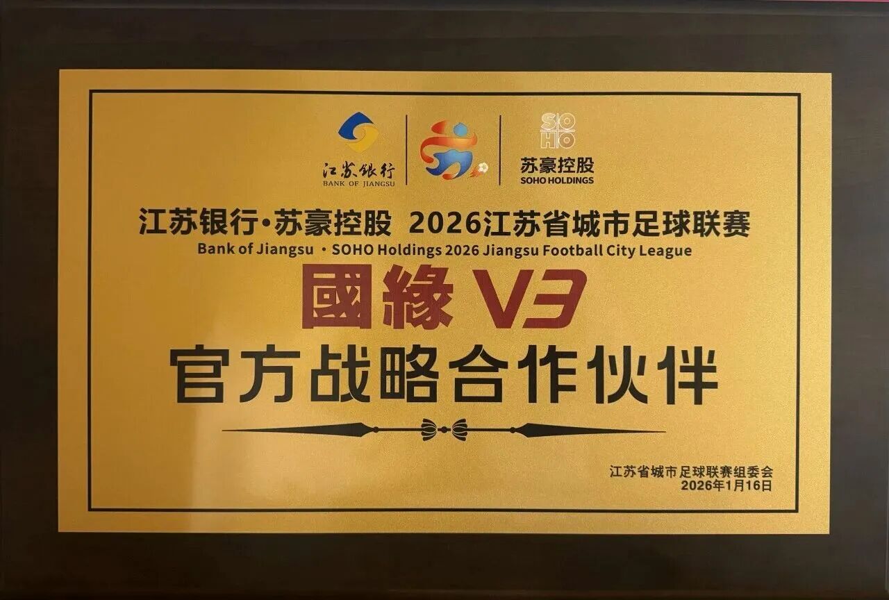  缘结绿茵，一场白酒与足 