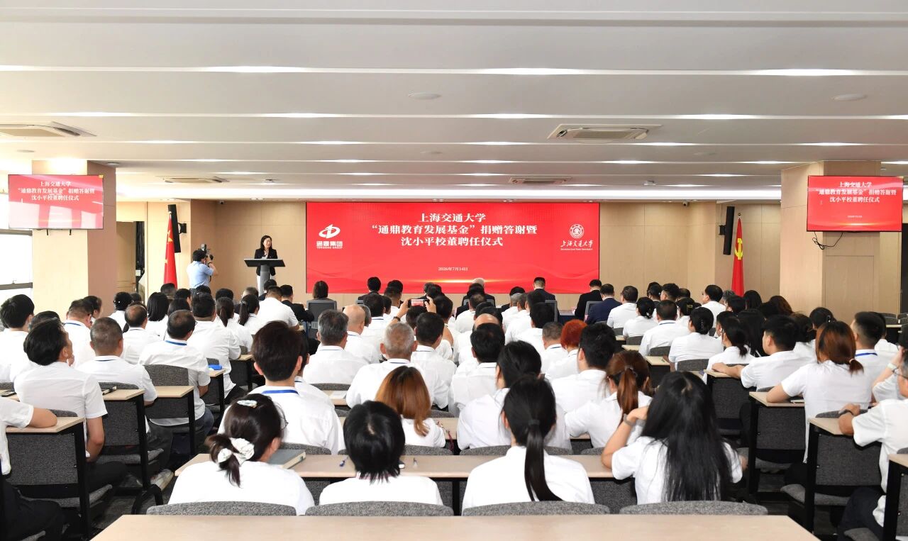  上海交通大学“通鼎教育 