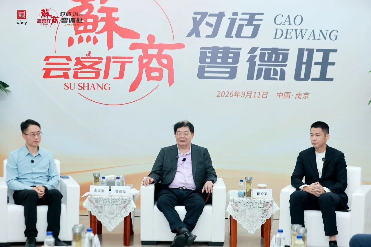 曹德旺南京闭门对话苏商 