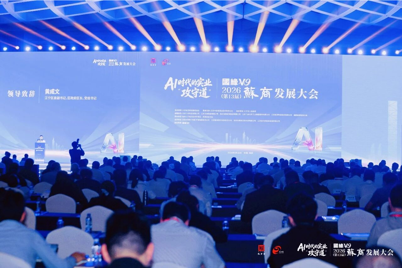  六百苏商南京聚首，共探 